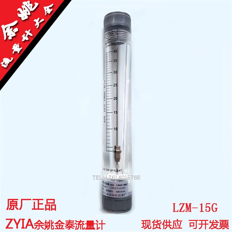 LZM-15G流量计 ZYIA流量计 余姚市工业自动化仪表厂生产浮子流量