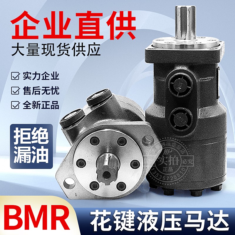 花键液压马达低转速大扭矩BMR-低速大扭矩花键轴油马达油压旋转器