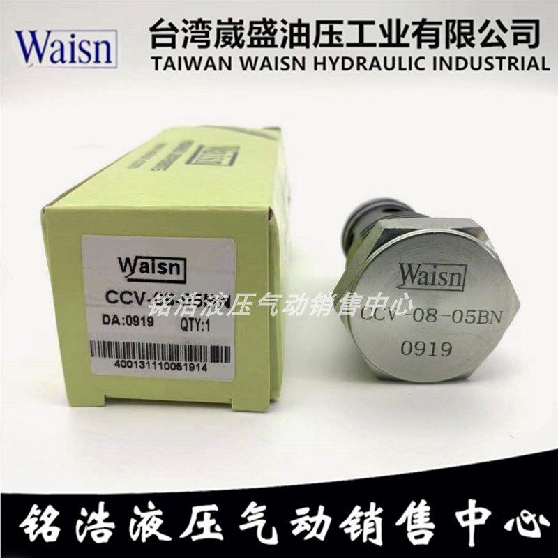 WAISN插装阀CCV-02/04/08/16/20/24-CBN/CAN/EBN/EAN/AAN/ABN/FBN
