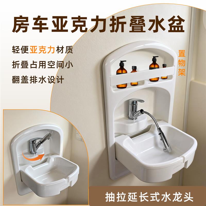 房车亚克力折叠水盆塑料抽拉龙头洗浴宿营车改装配件洗澡淋浴露营