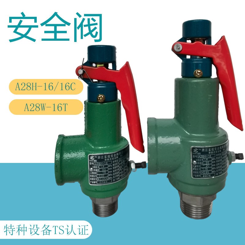 浙江富超安全阀A28H-16全启式弹簧蒸汽储气罐用图片