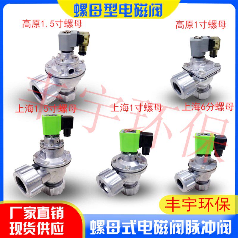 上海袋配大螺母速联直角电磁脉冲阀电磁阀DMF-ZM-40S-1.5寸