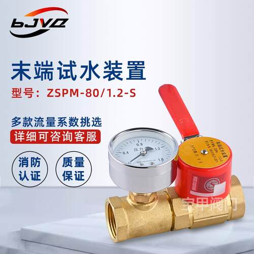 消防认证 DN25末端试水装置带证 ZSPM80喷淋试水阀 3C身份证 AB签