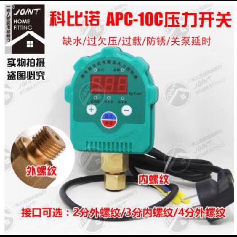 微电脑压力控制器家用自吸泵潜水泵自动开关缺水保护水龙头泵增压