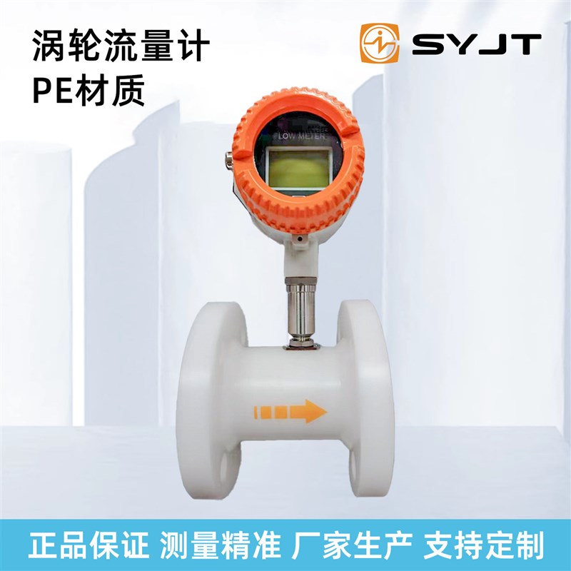 上仪仪表LWGY涡轮流量计气体液体蒸汽PE材质高精度上海仪表厂