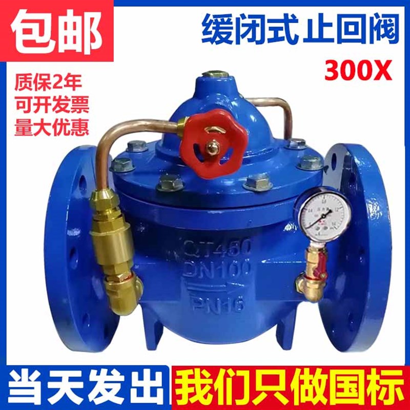 300X缓闭止回阀消防管道消声自来水防水锤止回阀逆止阀单向阀100