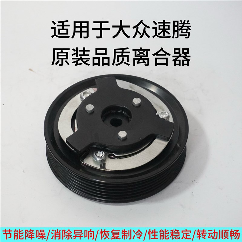 适用于大众速腾汽车空调压缩机离合器原装品质泵头轴承线圈配件