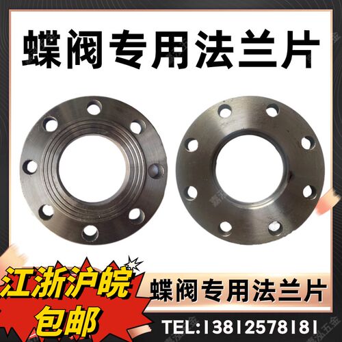 蝶阀专用法兰片对夹蝶阀专用碳钢法兰片法兰盘DN50 65 80 100 125