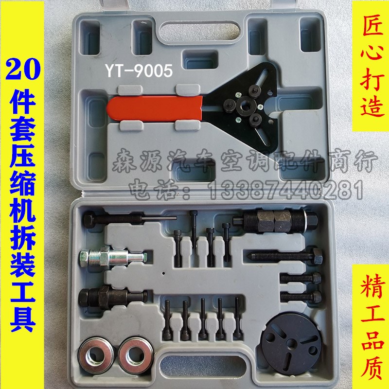 汽车空调压缩机维修拆装工具 拆泵 离合器套装 吸片吸盘专用拉马