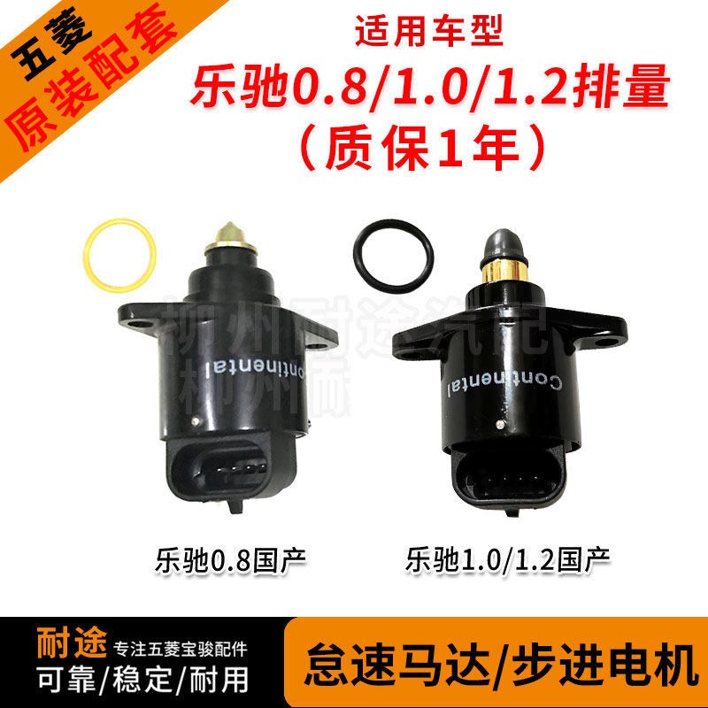 原厂雪佛兰 宝骏乐驰0.8/1.0/1.2L怠速马达 SPARK 节气门步进电机