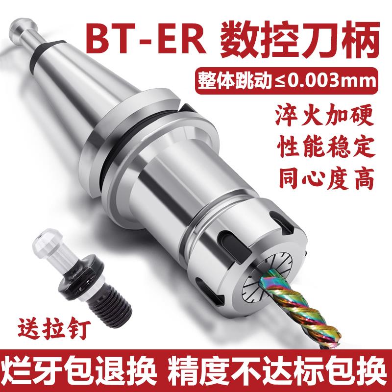 数控刀柄BT40BT30BT50ER夹头 32er25CNC加工中心高精度刀柄动平衡