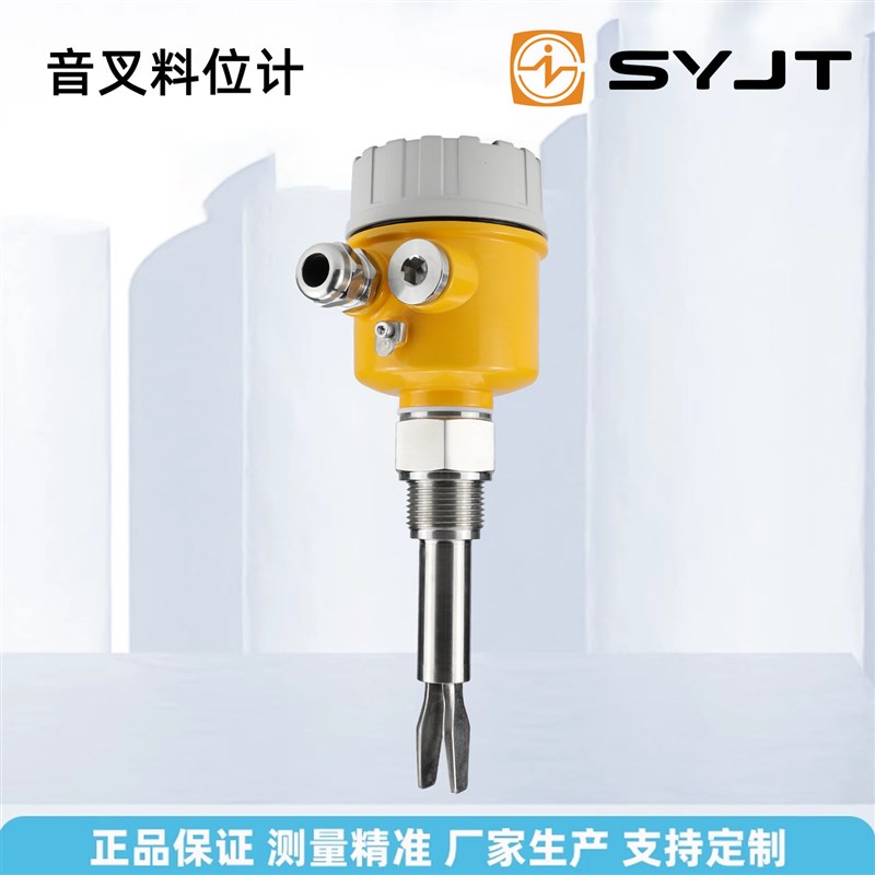 SYJT音叉液位物位开关传感器防爆防振智能水位计液位上海仪表集团
