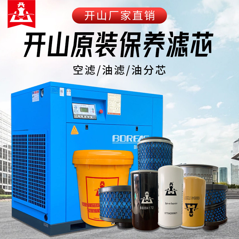 开山螺杆机三滤空压机保养油滤空滤油分芯配件普瑞阿斯气泵维修件