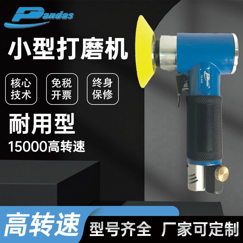 PANDAS熊猫2寸3寸工业级小型抛光机7403气动砂纸机高速打磨机3125