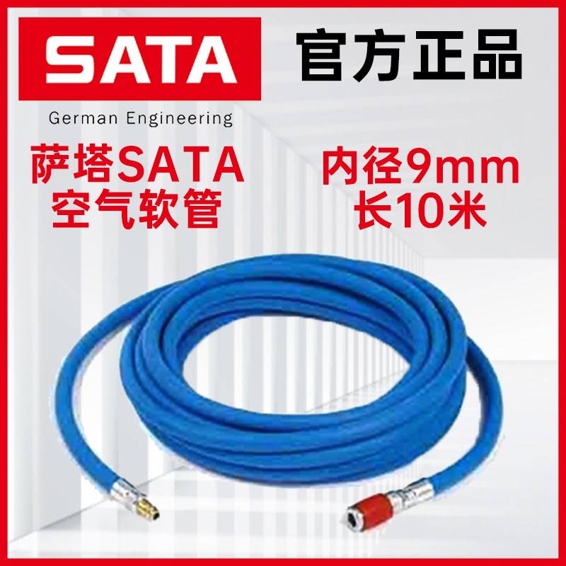 德国萨塔SATA空气软管气管清洁喷枪配件护理工具包润滑油粘度杯
