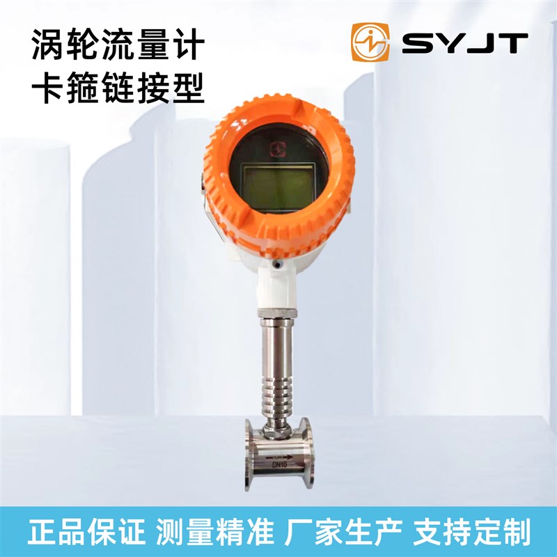 上仪集团涡轮流量计卡箍链接型不锈钢材质液体气体高精上海仪表厂