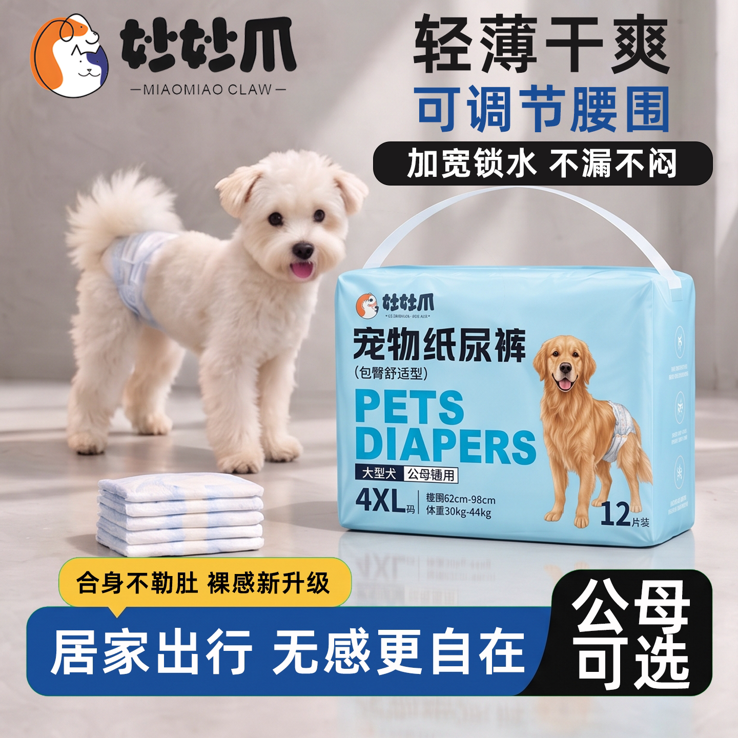 妙妙爪狗用生理裤防漏12片装
