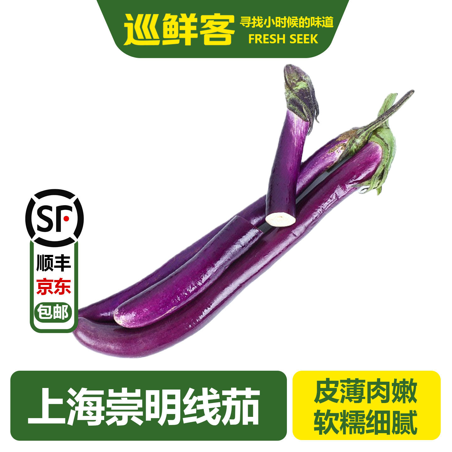 上海崇明头茬精品线茄长茄杭茄新鲜蔬菜软糯蔬菜生鲜茄子