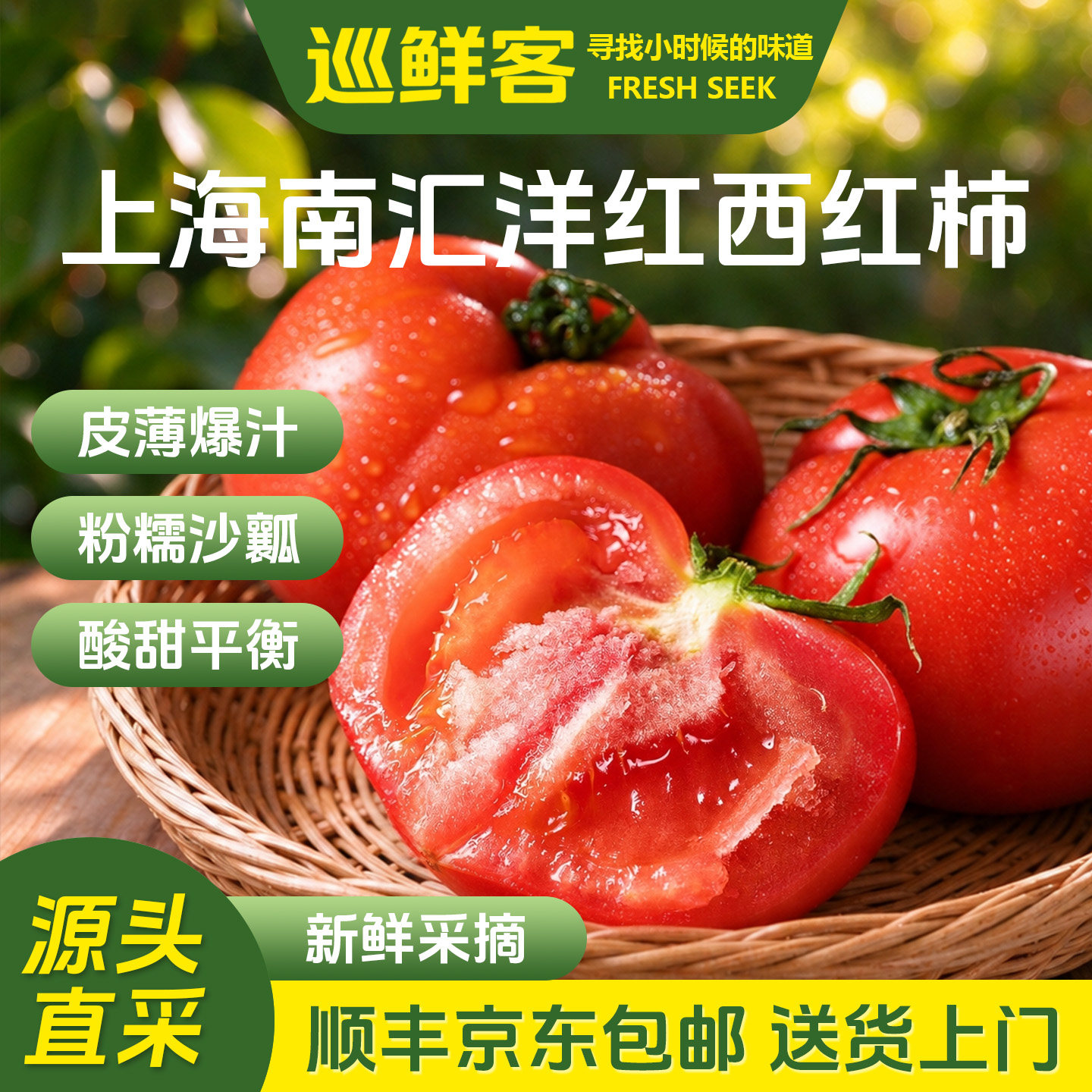 顺丰包邮上海南汇洋红西红柿新鲜现摘沙软多汁自然熟沙瓤番茄生吃