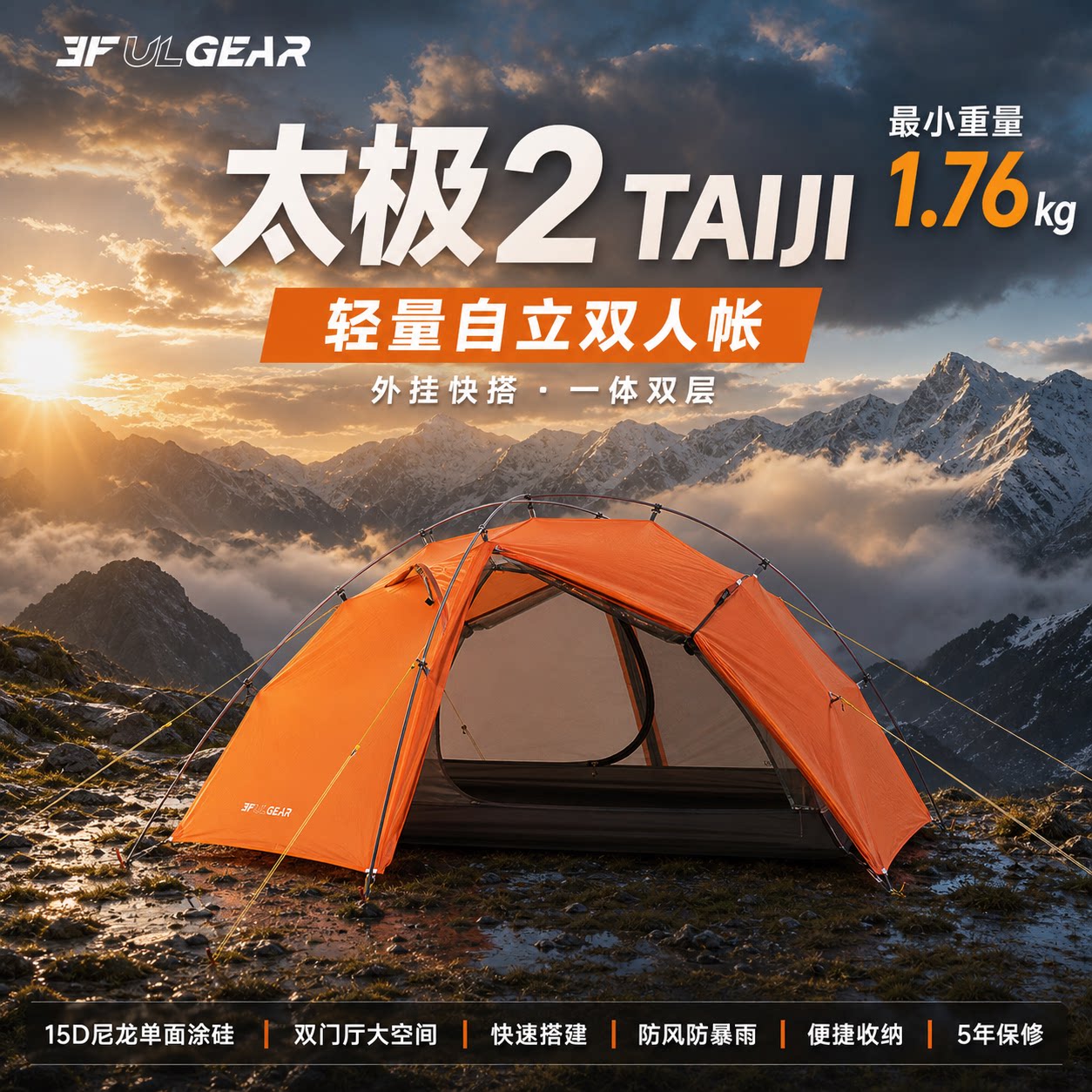 三峰出 太极2超轻双人双层露营旅游登山防风防暴雨户外徒步帐篷图片