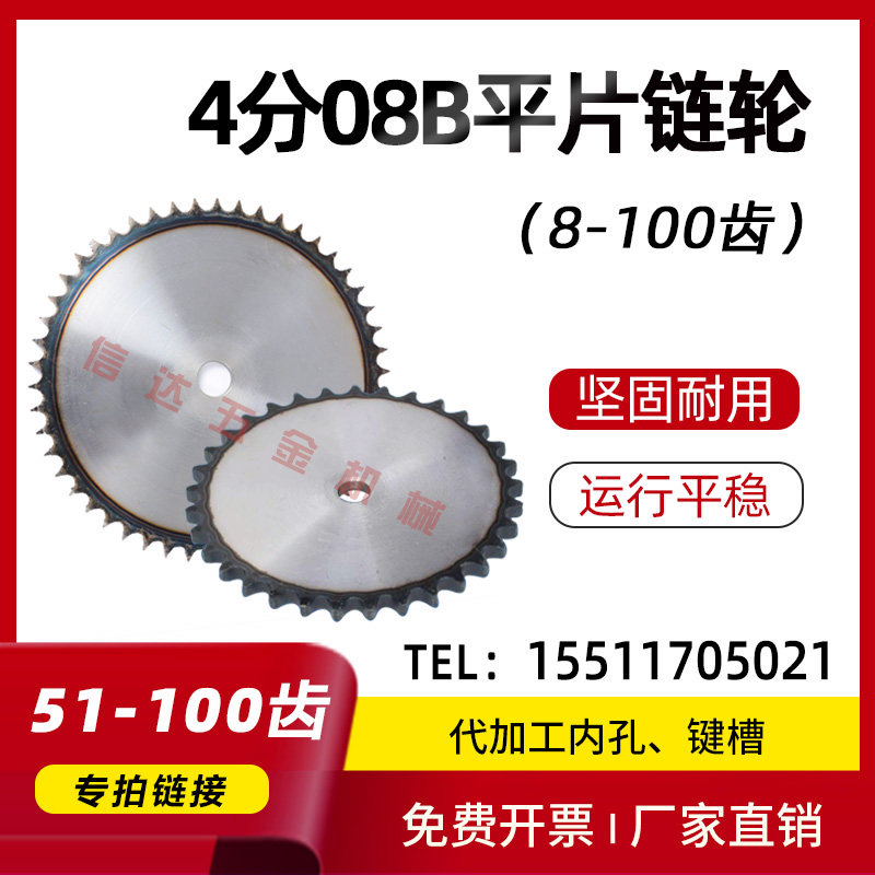 4分08B平片链轮/428工业链轮片/51/55/58/60/65/70/80/90-100齿图片