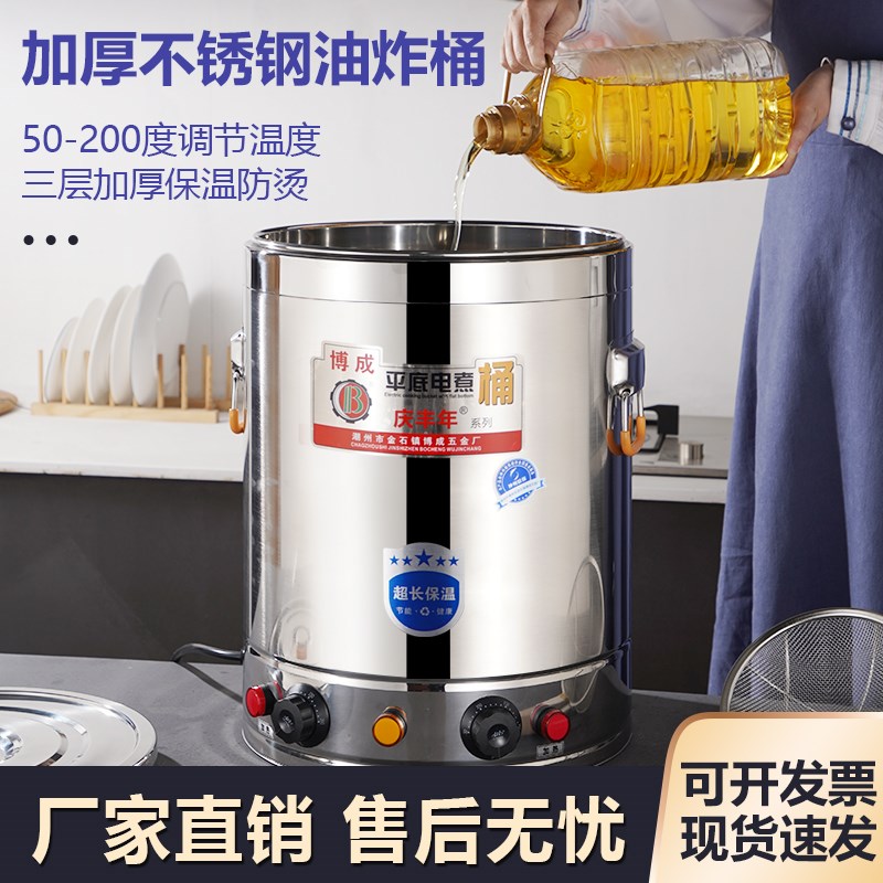 商用不锈钢油炸桶新款炸锅电炸桶电油锅炸串薯条炸鸡油锅圆桶恒温