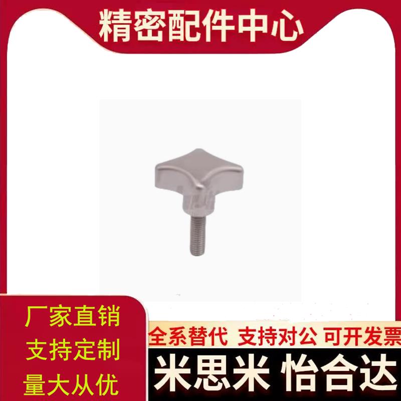 HAQ82-M6/8/10/12-L20/30/40/50 设计型把手 十字把手替代