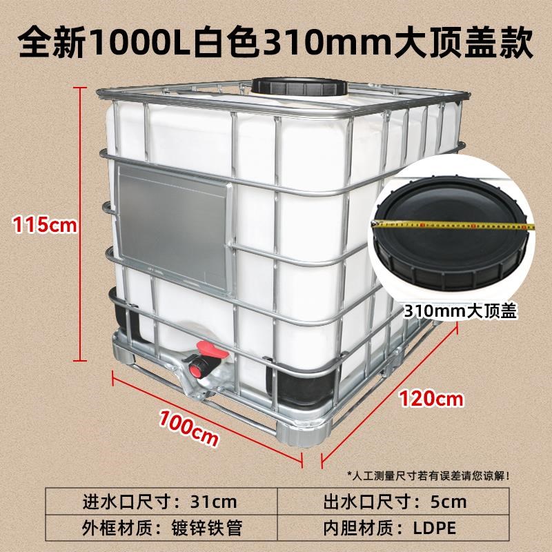 吨桶ibc集装桶塑料方桶1000升食品级吨桶加厚储水化工桶500升油桶