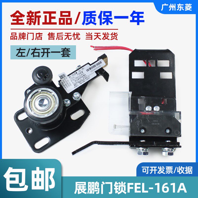 展鹏门锁装置FEL-161A电梯层门/厅门/中分门锁货梯钩子锁电梯配件