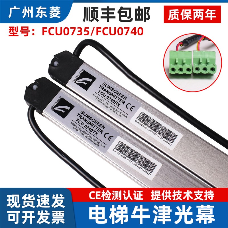 牛津光幕/通力光幕/英叠/YINGDIE/FCU0735/FCU0740/KM897294