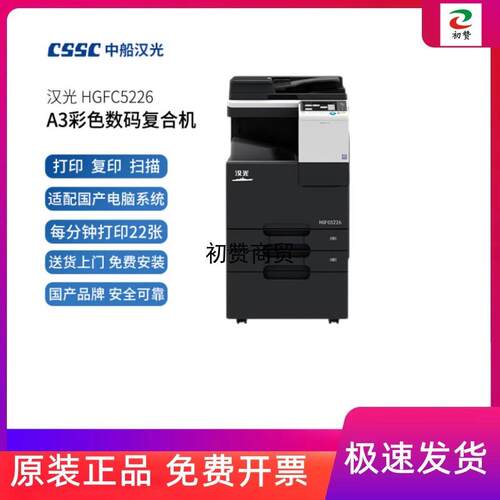 汉光HGFC5226 C5229 5266 5266S A3彩色复印机可适配国产操作系统