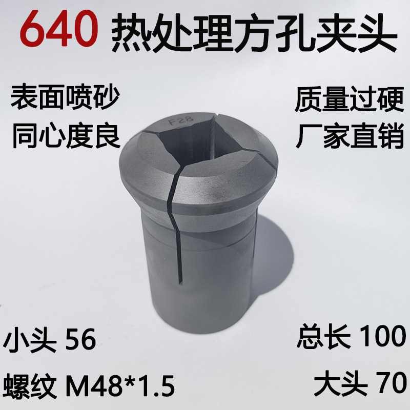 整体热处理方孔四方通孔台阶弹性玉环640夹头成品夹具螺纹m48*1.5