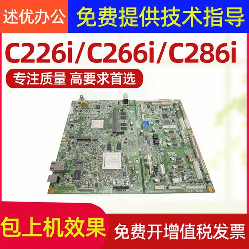 美能达 柯美C226i C266i C286i C7222i 主板震旦C229 C289控制板