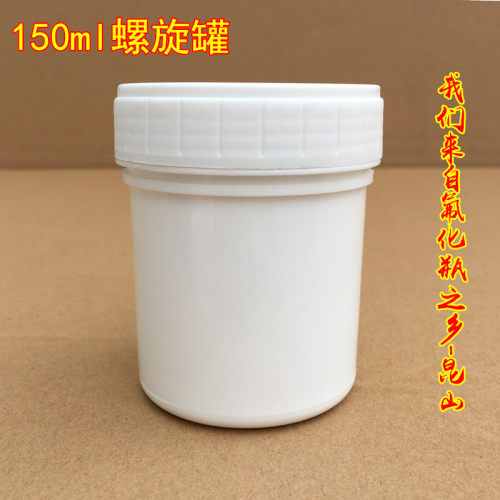 博群150ml/g塑料罐大口广口直身油墨罐螺旋配内盖电子锡膏包装罐