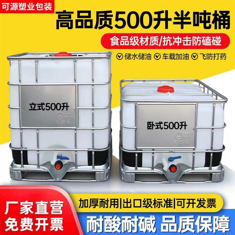 吨桶全新500升半吨800L无人机飞防打药加厚塑料IBC集装储水柴油桶