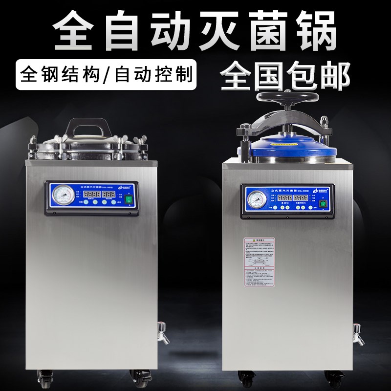江苏常州全自动大型立式蒸汽高压灭菌锅医疗消毒锅实验室用灭菌器
