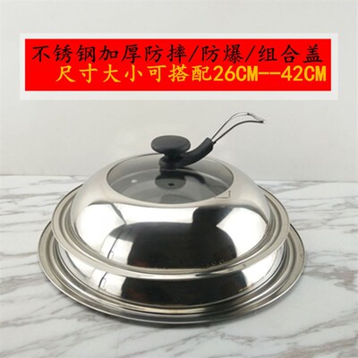 不锈钢锅盖钢化玻璃透明多用组合盖厚厨房炒菜锅盖齐全26CM-42CM