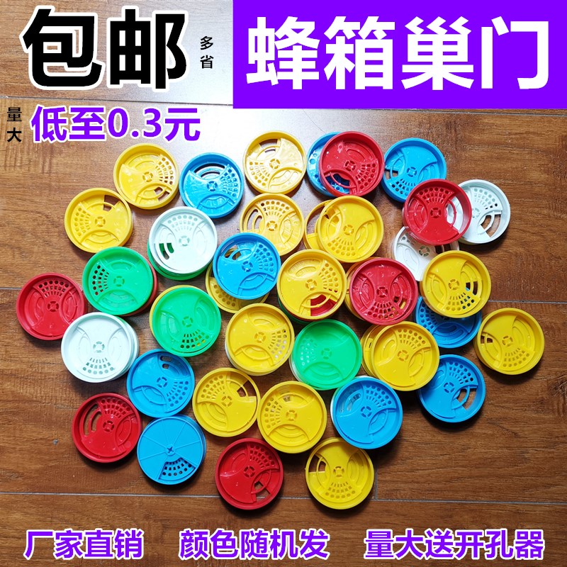 诱蜂巢门蜂箱全套配件蜂具养蜂通风口透气孔巢门意蜂中蜂圆形口图片