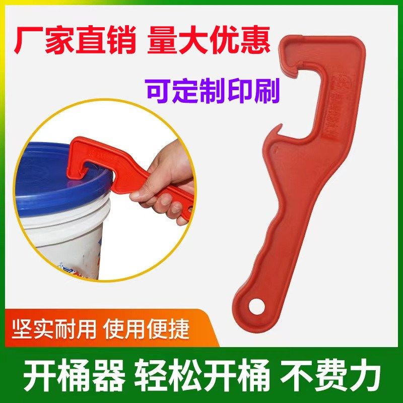 定制款开桶器印刷款加厚塑料油漆涂料乳胶漆开盖神器工具扳手