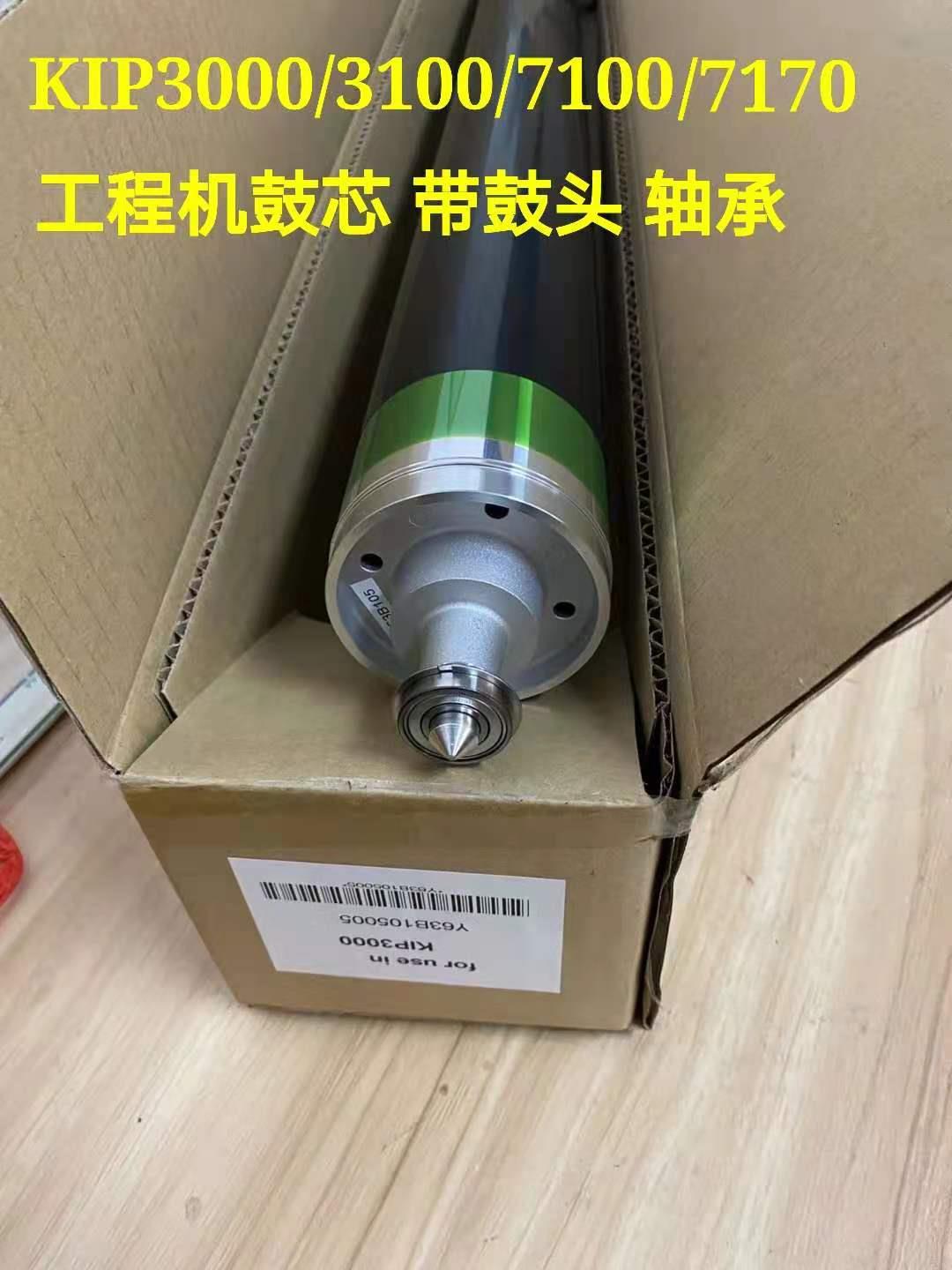 双益奇普KIP3000 3100 7100 7170 进口配件硒鼓鼓芯带鼓头感光鼓