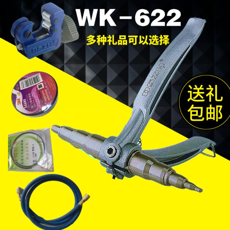 大圣WK622手动胀管器6到22涨管器空调维修铜铝管杯型焊接工具