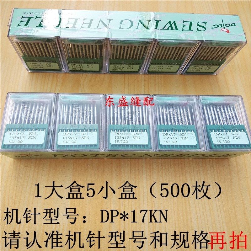 平车机针进口德国多特圆头针花样机同步车高头车DP*17缝纫机机针