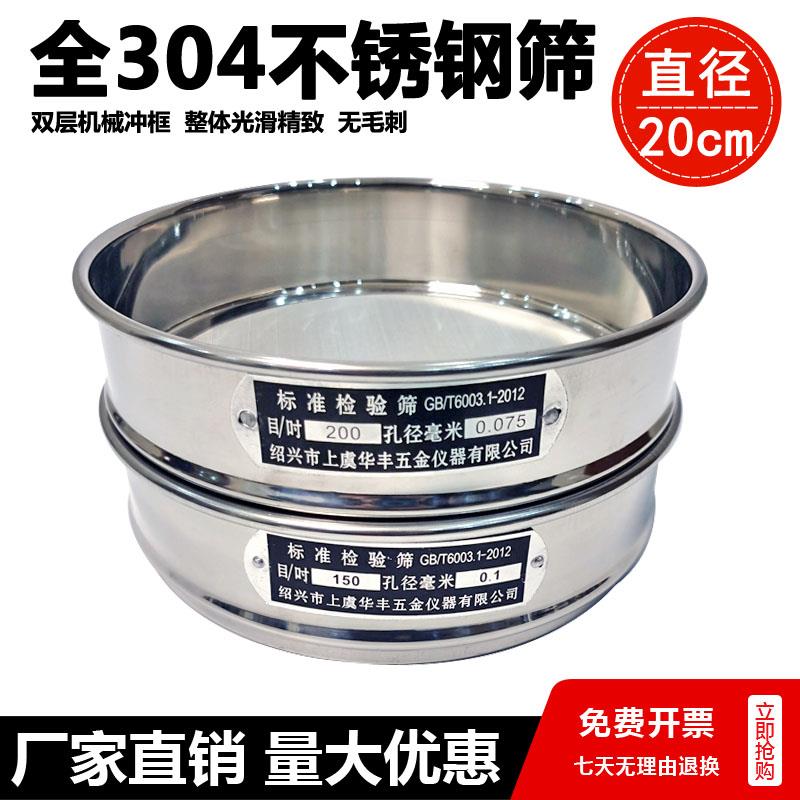 直径20cm全304不锈钢双层冲框标准筛检验筛分样实验药典筛面粉筛