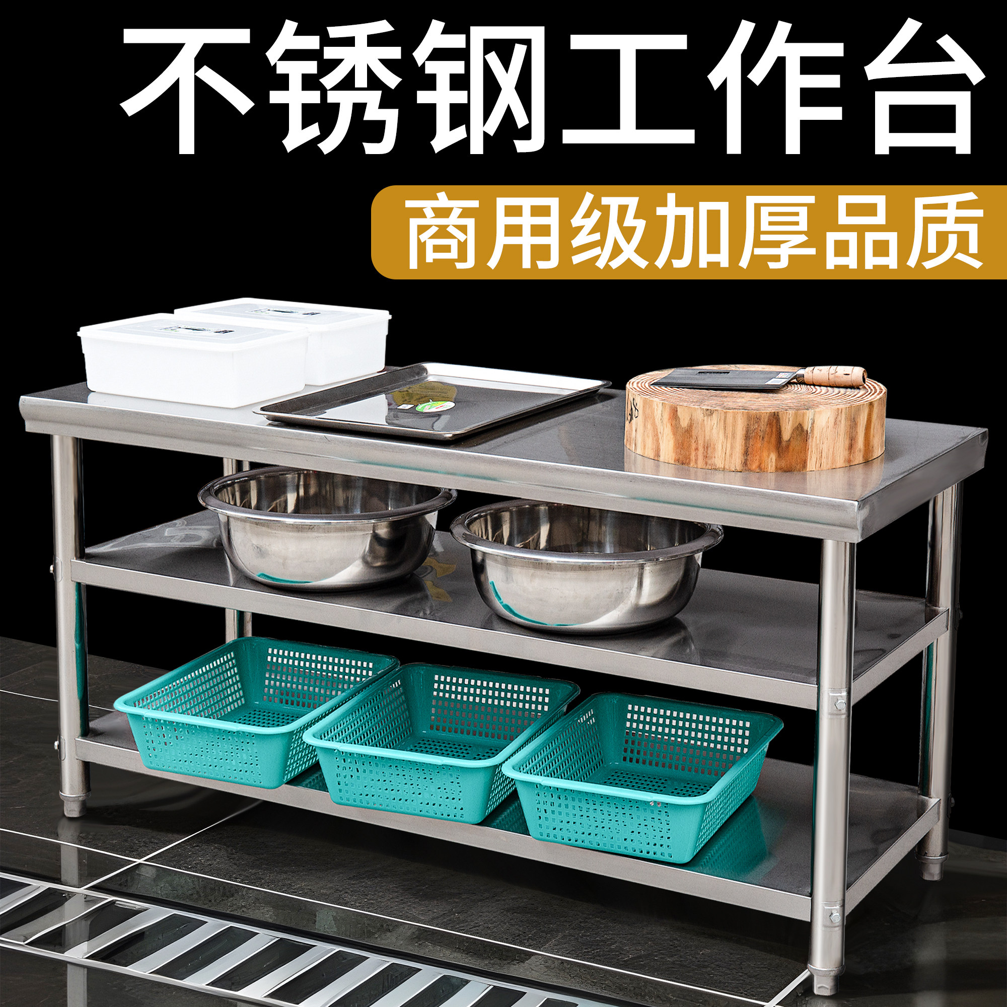 特厚双层三层不锈钢案板工作台食堂厨房专用加厚商用打荷台操作台
