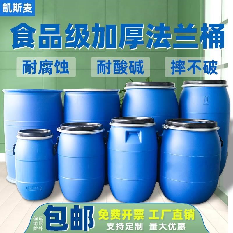 法兰桶塑料化工桶废液密封泔水发酵素圆桶120l200升油桶