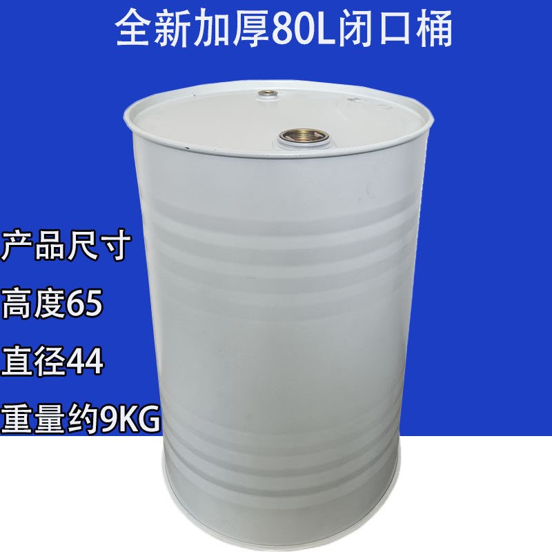 80公斤汽油柴油桶80升铁桶油桶80L装饰涂鸦道具油漆桶100L小钢桶