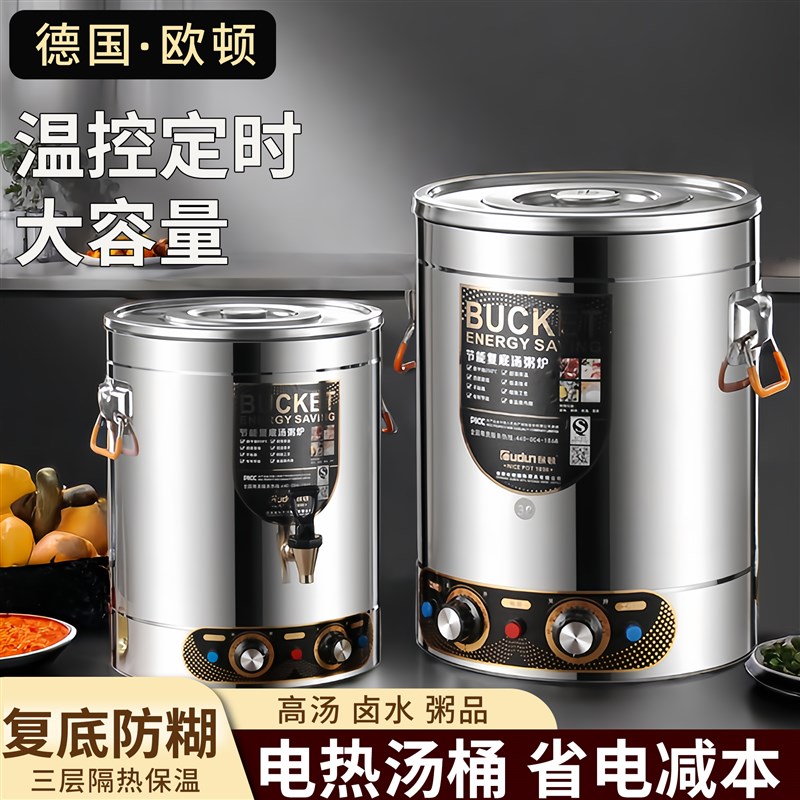 欧顿不锈钢电热蒸煮桶煮粽子专用锅商用大容量卤肉桶煮粽桶电高锅