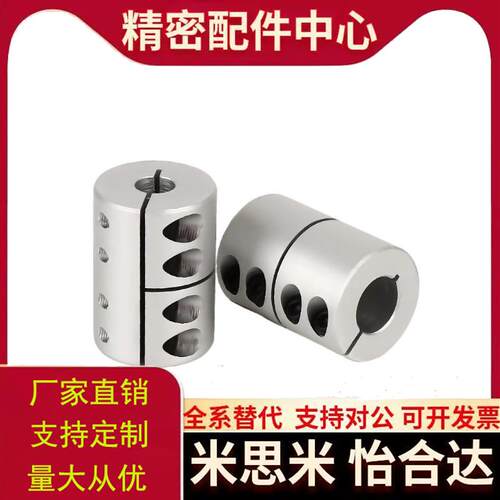 刚性联轴器DCR01/02-D16/20/25/32-d5/6/8/10/12/14-e5/14替代