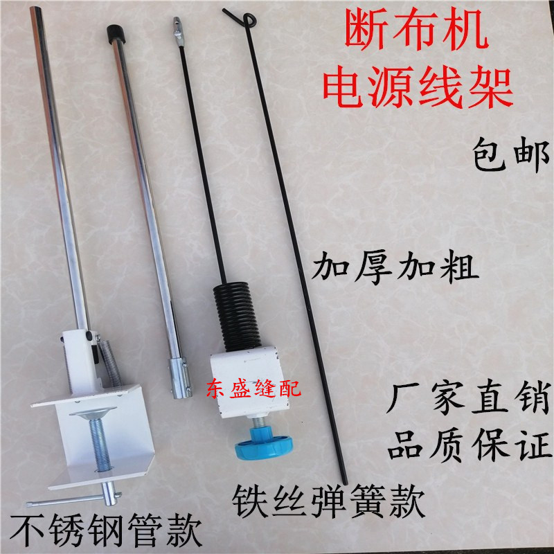 断布机全套配件电源线架支撑架弹簧回弹架切布机裁布机裁剪机配件
