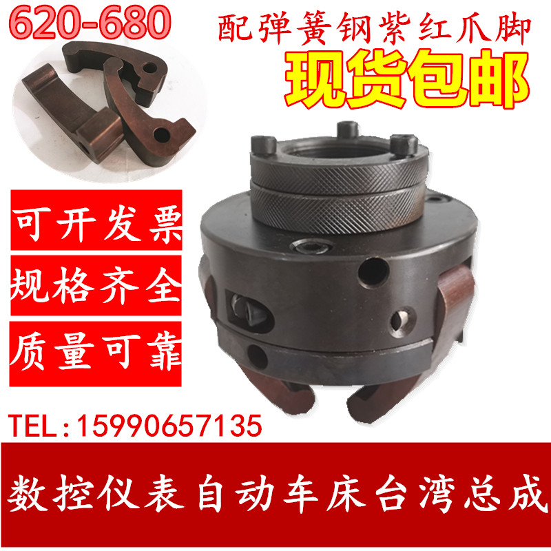 高精度台湾三爪总成620-680数控机床配件弹簧钢加厚爪脚气动三抓